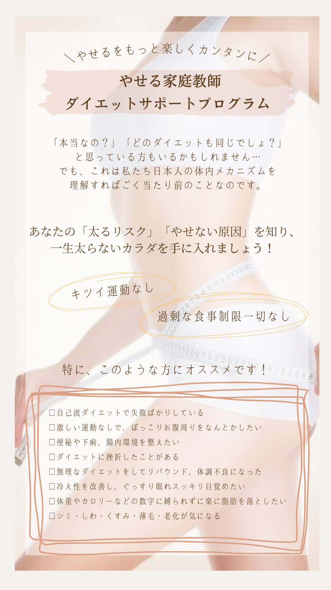 やせるをもっと楽しく簡単に