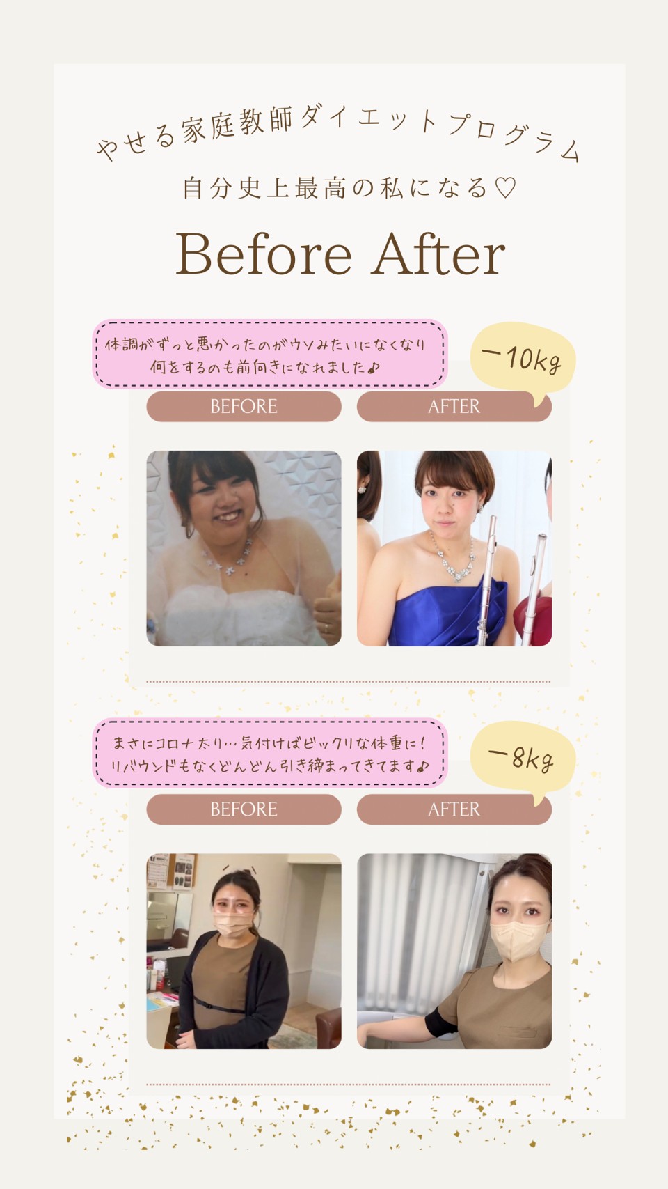 ビフォアーアフターお客様の声