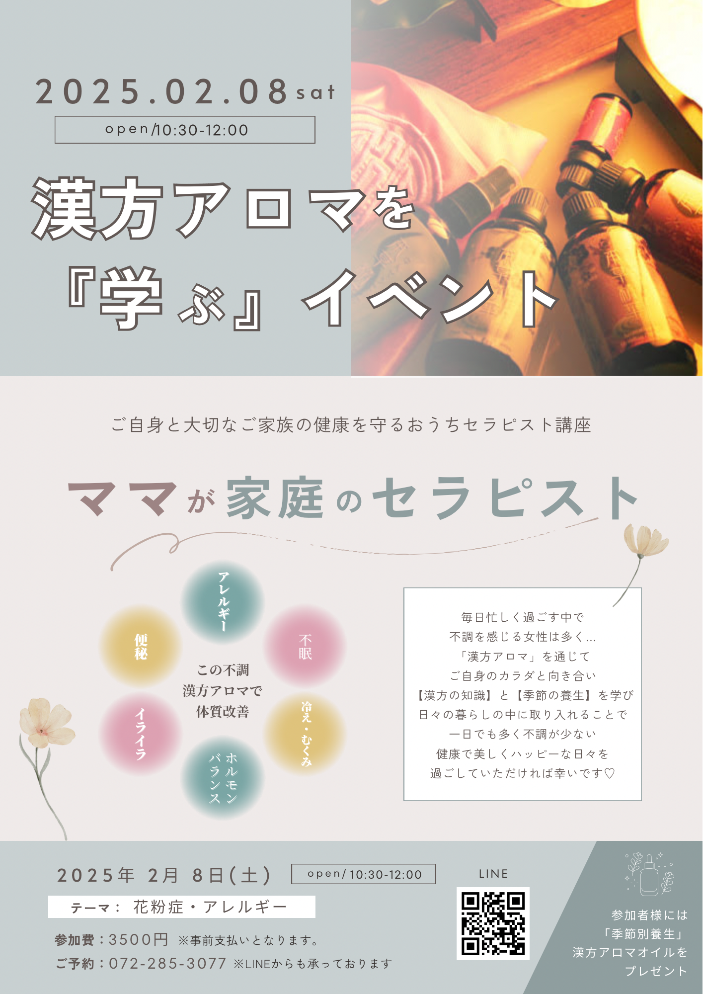 アロマイベント