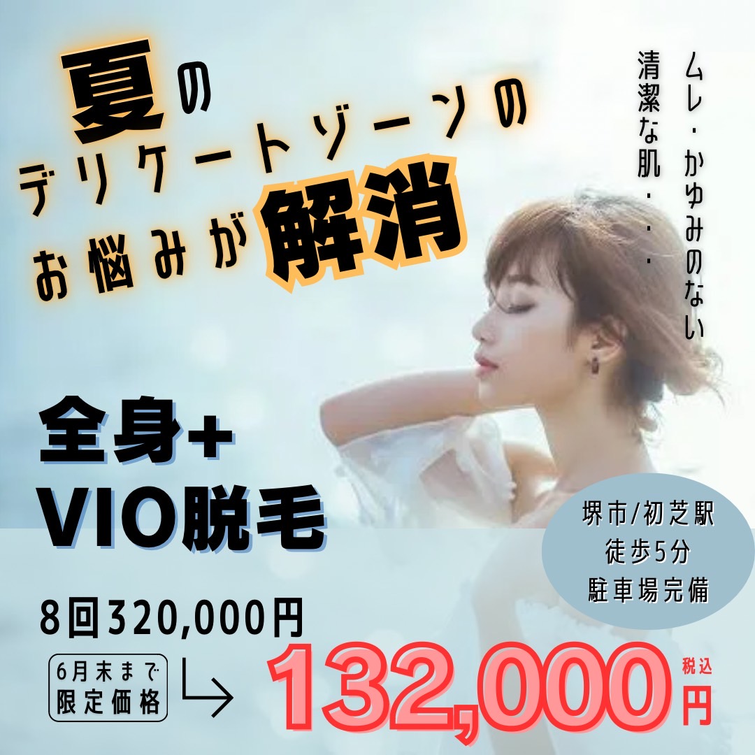 脱毛サマーキャンペーン