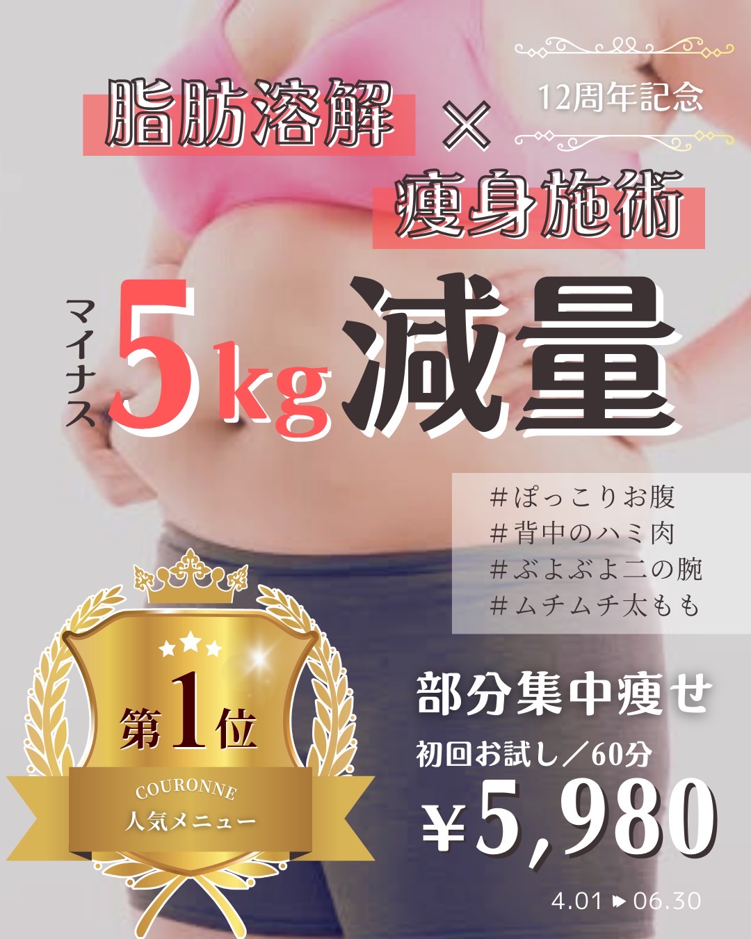 40代〜でも代謝アップダイエット