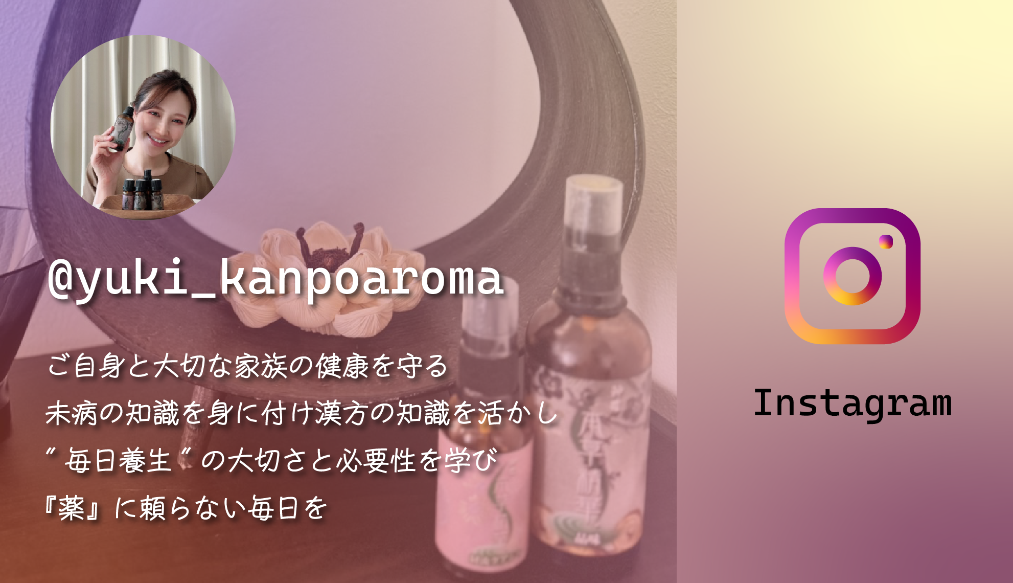漢方YUKI　Instagram