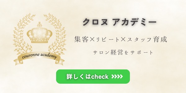 集客、リピート、スタッフ育成を徹底的に学ぶ