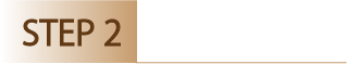 ステップ2